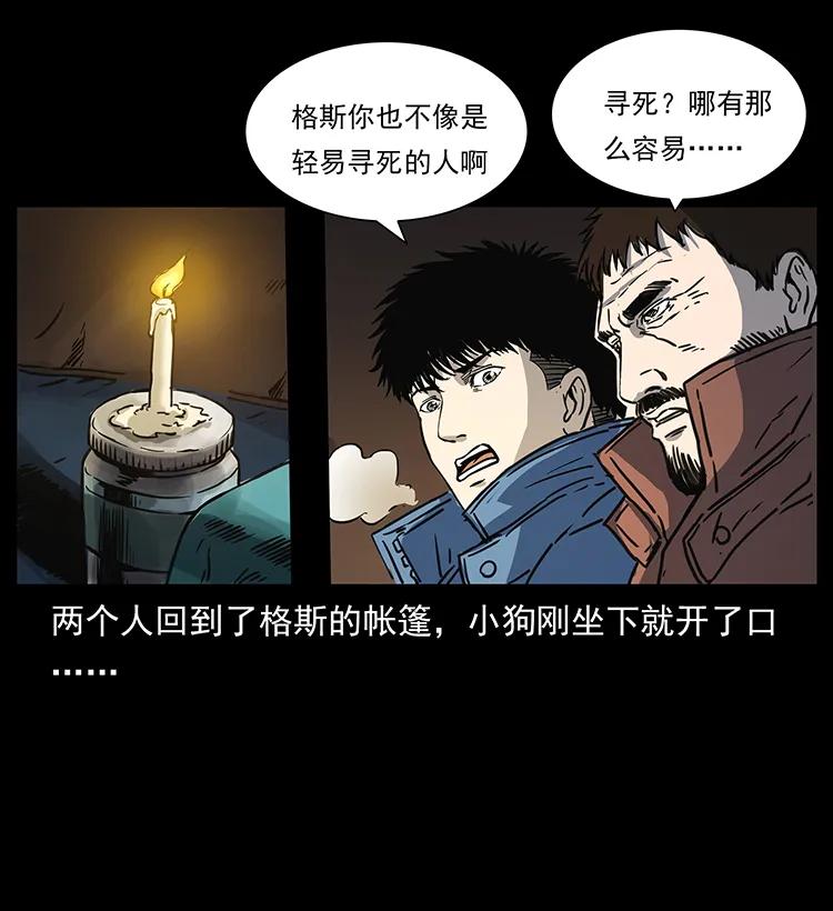 幽冥诡匠韩漫全集-265 出发，乔戈里！无删减无遮挡章节图片 