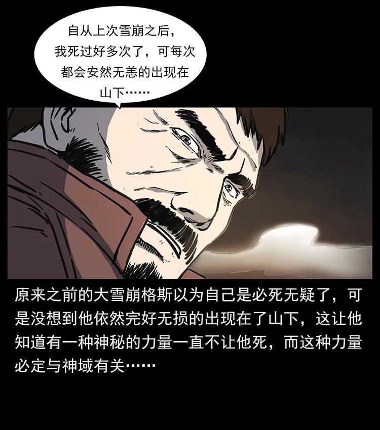 幽冥诡匠韩漫全集-265 出发，乔戈里！无删减无遮挡章节图片 