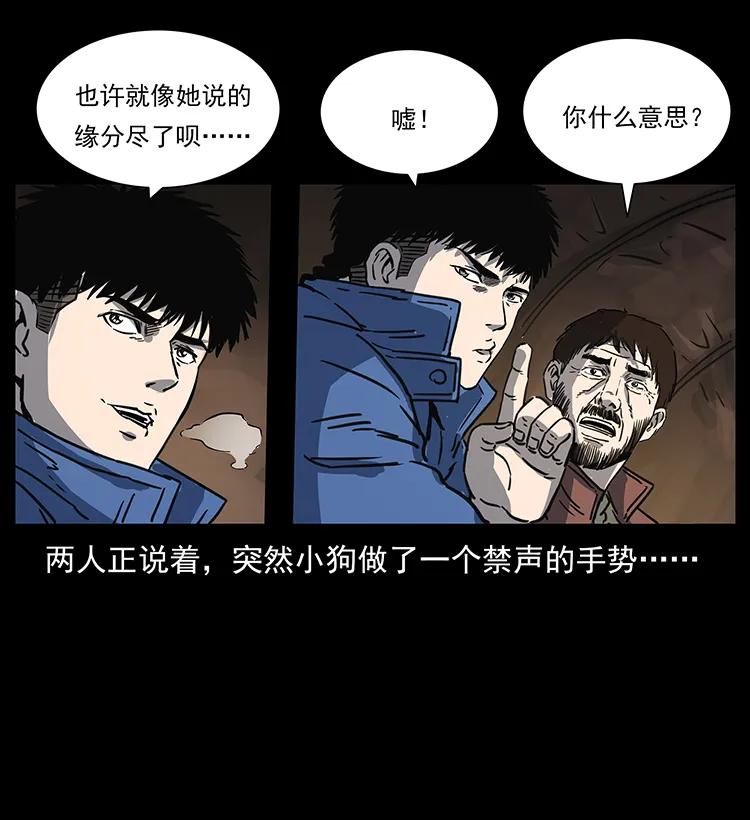 幽冥诡匠韩漫全集-265 出发，乔戈里！无删减无遮挡章节图片 