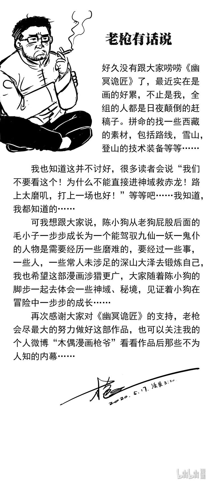 幽冥诡匠韩漫全集-265 出发，乔戈里！无删减无遮挡章节图片 