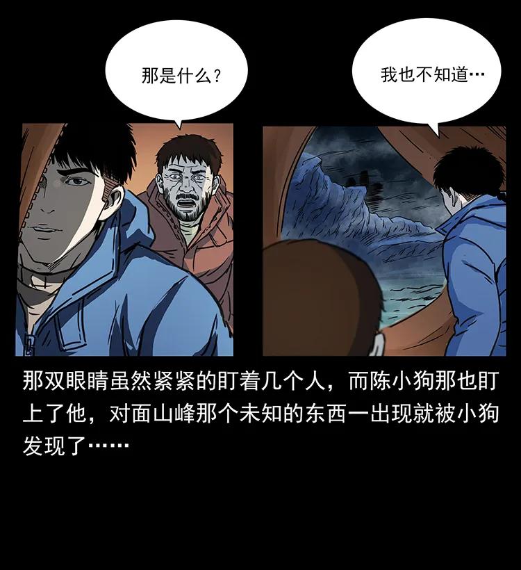 幽冥诡匠韩漫全集-266 昆仑之眼无删减无遮挡章节图片 