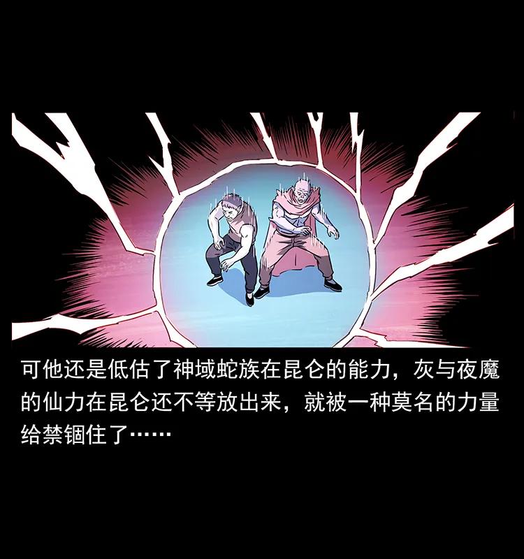 幽冥诡匠韩漫全集-266 昆仑之眼无删减无遮挡章节图片 