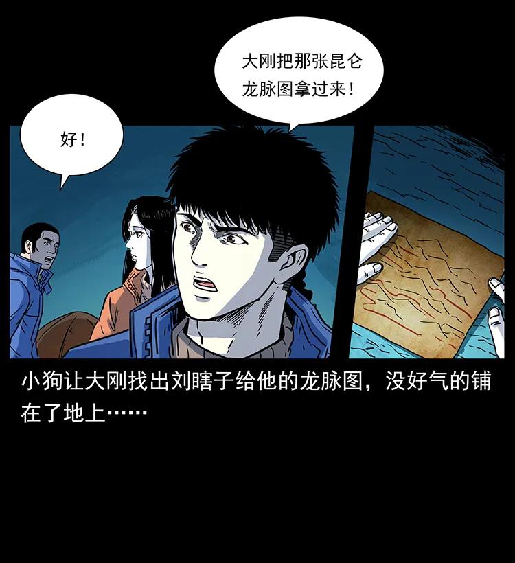 幽冥诡匠韩漫全集-266 昆仑之眼无删减无遮挡章节图片 