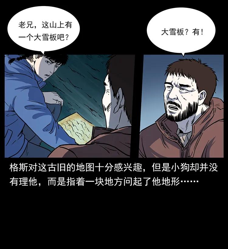 幽冥诡匠韩漫全集-266 昆仑之眼无删减无遮挡章节图片 