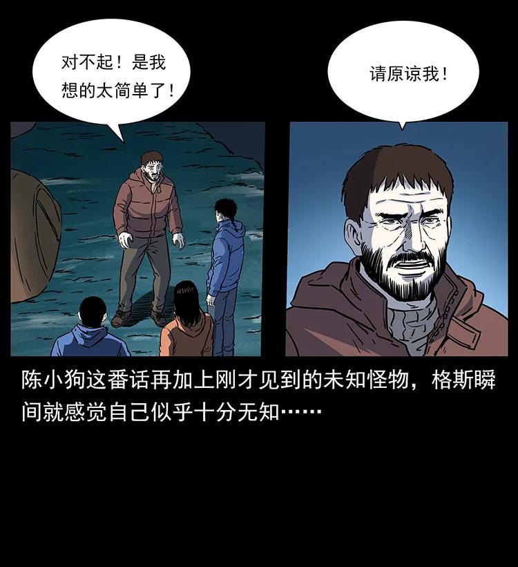 幽冥诡匠韩漫全集-266 昆仑之眼无删减无遮挡章节图片 