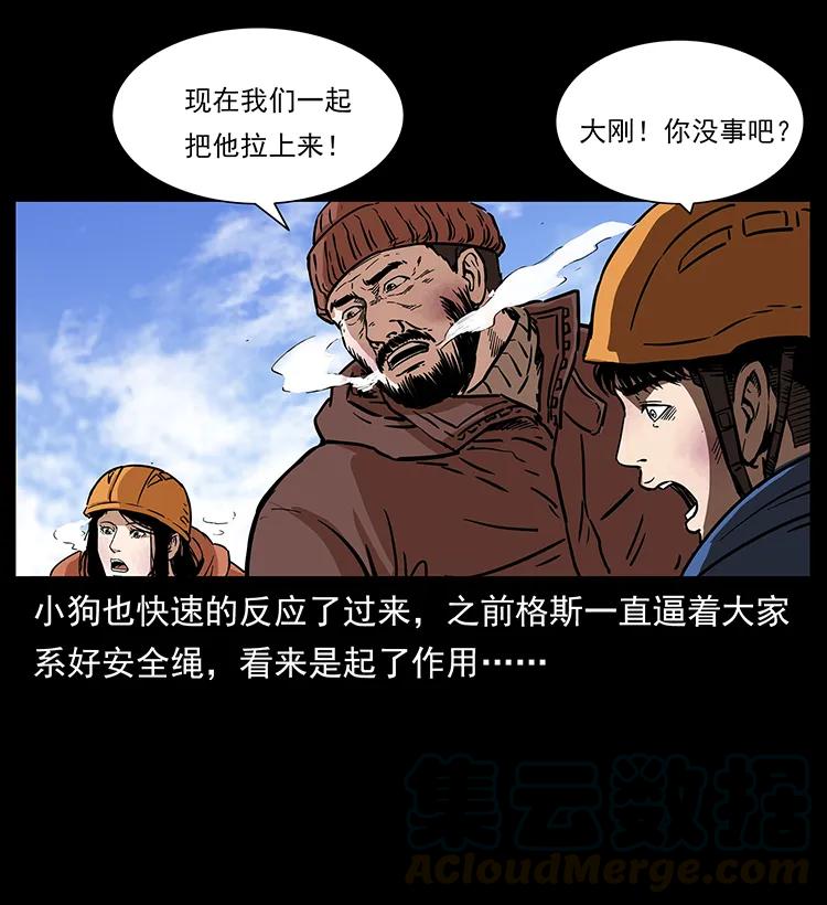 幽冥诡匠韩漫全集-266 昆仑之眼无删减无遮挡章节图片 