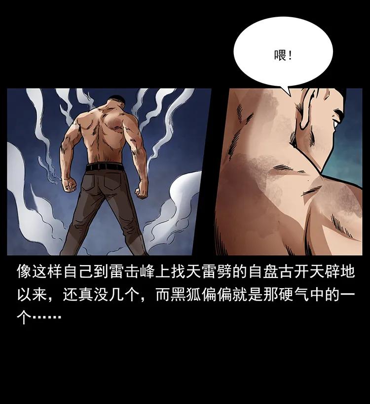 幽冥诡匠韩漫全集-266 昆仑之眼无删减无遮挡章节图片 