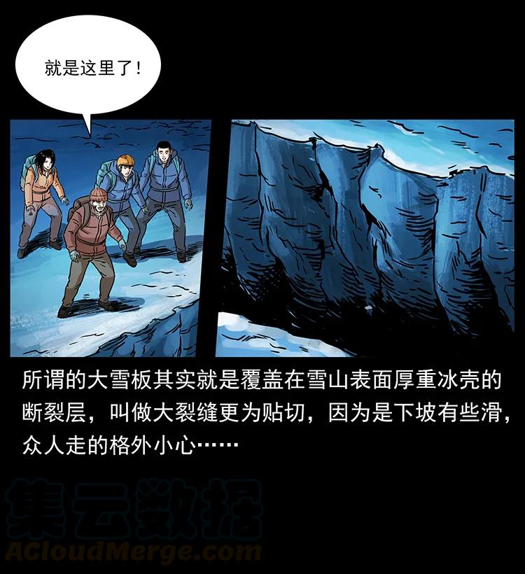 幽冥诡匠韩漫全集-266 昆仑之眼无删减无遮挡章节图片 