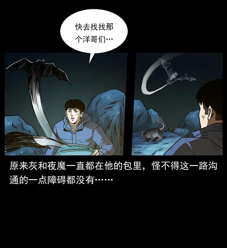 幽冥诡匠韩漫全集-267 万山之祖——昆仑！无删减无遮挡章节图片 