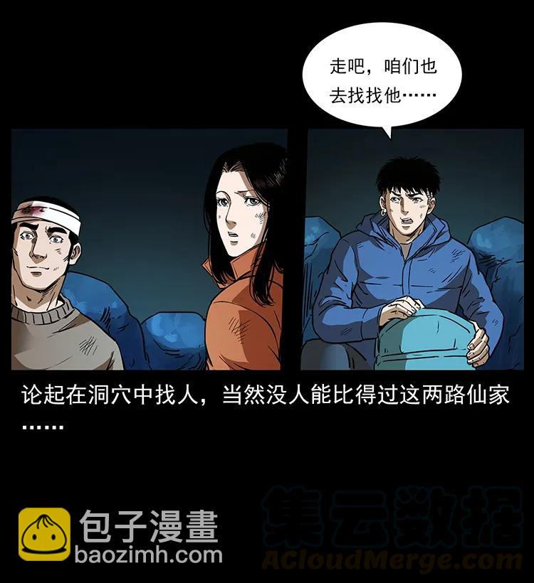幽冥诡匠韩漫全集-267 万山之祖——昆仑！无删减无遮挡章节图片 