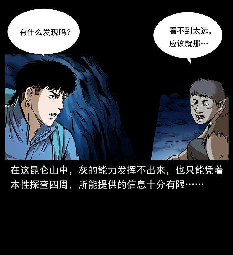 幽冥诡匠韩漫全集-267 万山之祖——昆仑！无删减无遮挡章节图片 