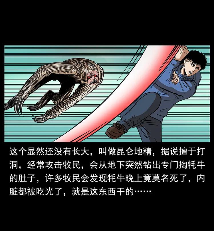 幽冥诡匠韩漫全集-267 万山之祖——昆仑！无删减无遮挡章节图片 