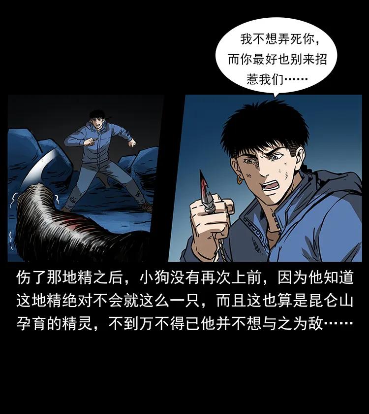 幽冥诡匠韩漫全集-267 万山之祖——昆仑！无删减无遮挡章节图片 