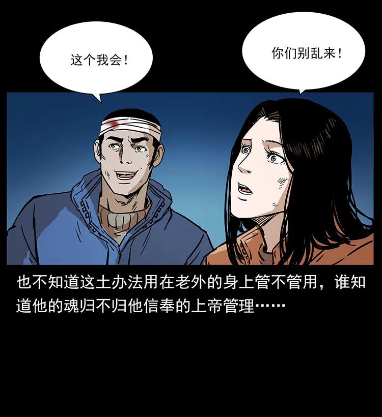 幽冥诡匠韩漫全集-267 万山之祖——昆仑！无删减无遮挡章节图片 