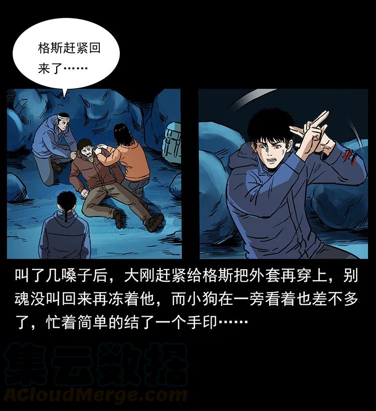 幽冥诡匠韩漫全集-267 万山之祖——昆仑！无删减无遮挡章节图片 