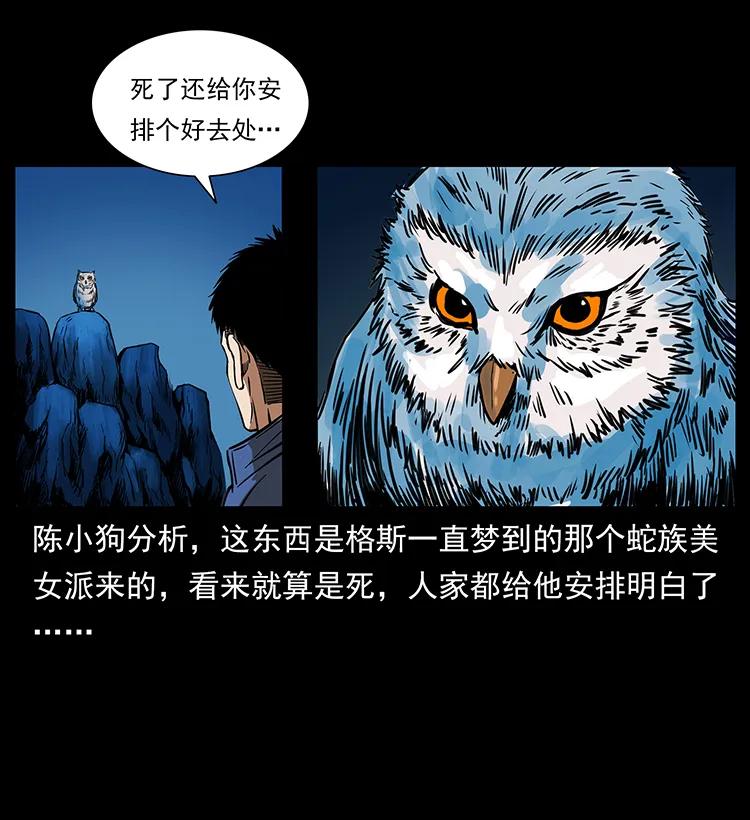幽冥诡匠韩漫全集-267 万山之祖——昆仑！无删减无遮挡章节图片 