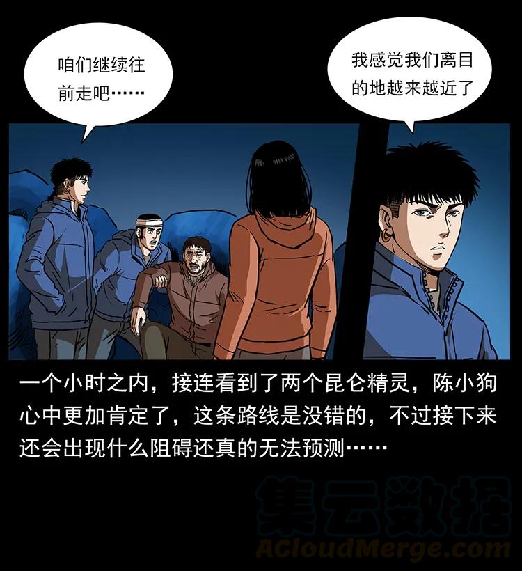 幽冥诡匠韩漫全集-267 万山之祖——昆仑！无删减无遮挡章节图片 