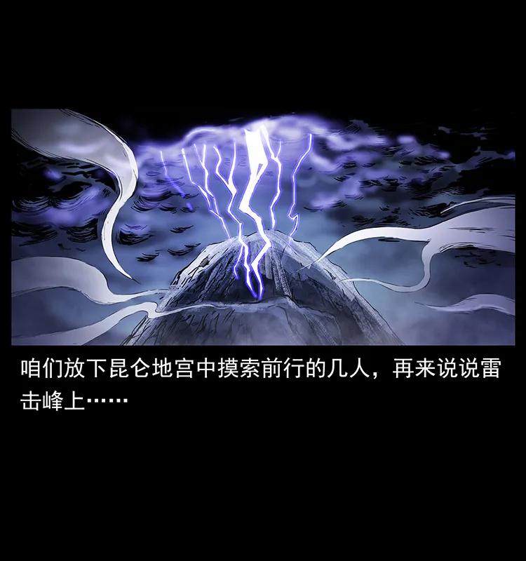 幽冥诡匠韩漫全集-267 万山之祖——昆仑！无删减无遮挡章节图片 
