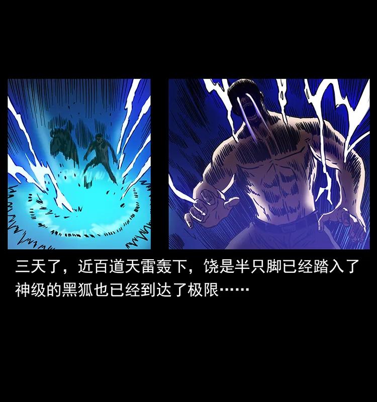 幽冥诡匠韩漫全集-267 万山之祖——昆仑！无删减无遮挡章节图片 