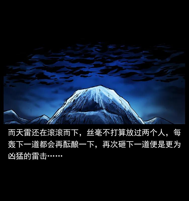 幽冥诡匠韩漫全集-267 万山之祖——昆仑！无删减无遮挡章节图片 