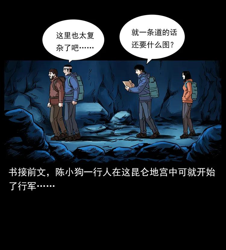 幽冥诡匠韩漫全集-268 昆仑精灵无删减无遮挡章节图片 