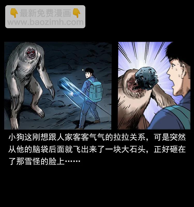 幽冥诡匠韩漫全集-268 昆仑精灵无删减无遮挡章节图片 