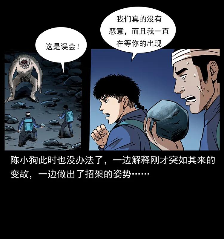 幽冥诡匠韩漫全集-268 昆仑精灵无删减无遮挡章节图片 