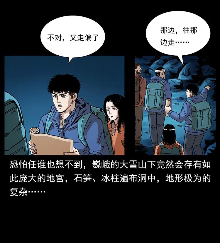 幽冥诡匠韩漫全集-268 昆仑精灵无删减无遮挡章节图片 