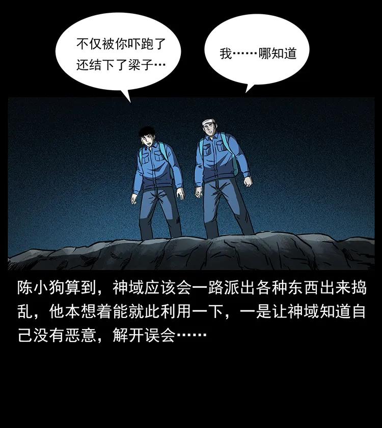 幽冥诡匠韩漫全集-268 昆仑精灵无删减无遮挡章节图片 