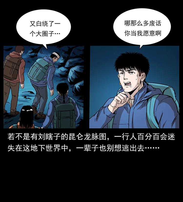 幽冥诡匠韩漫全集-268 昆仑精灵无删减无遮挡章节图片 