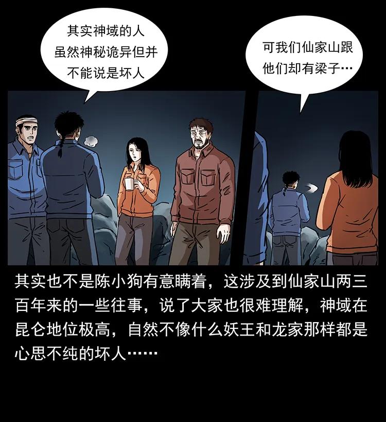 幽冥诡匠韩漫全集-268 昆仑精灵无删减无遮挡章节图片 