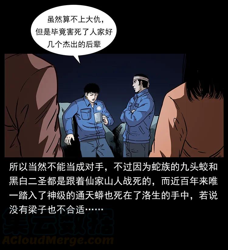 幽冥诡匠韩漫全集-268 昆仑精灵无删减无遮挡章节图片 