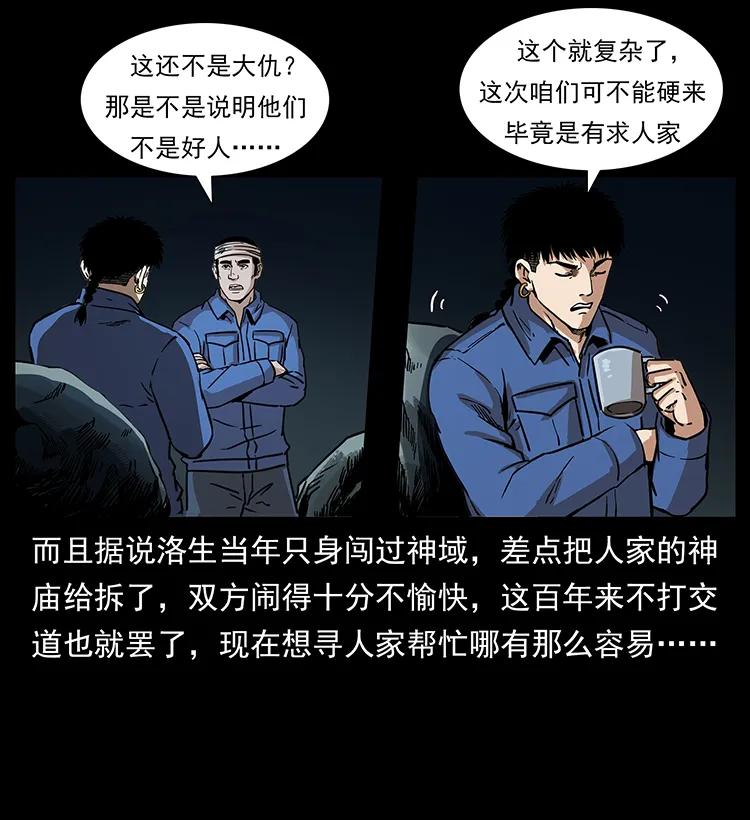 幽冥诡匠韩漫全集-268 昆仑精灵无删减无遮挡章节图片 