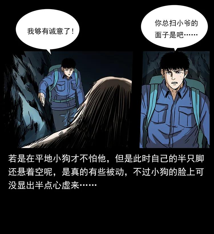 幽冥诡匠韩漫全集-268 昆仑精灵无删减无遮挡章节图片 