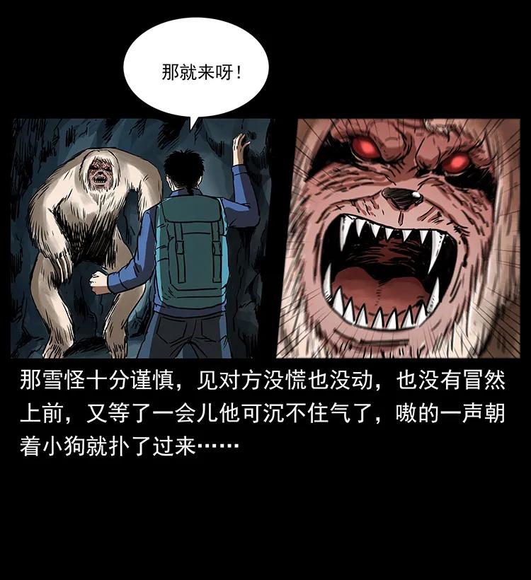 幽冥诡匠韩漫全集-268 昆仑精灵无删减无遮挡章节图片 