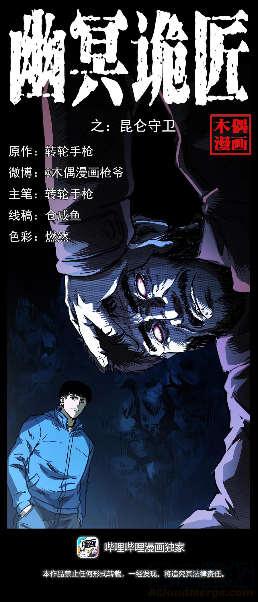 幽冥诡匠韩漫全集-269 昆仑守卫无删减无遮挡章节图片 