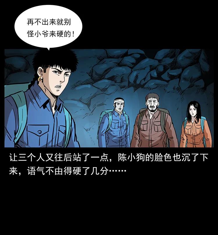 幽冥诡匠韩漫全集-269 昆仑守卫无删减无遮挡章节图片 