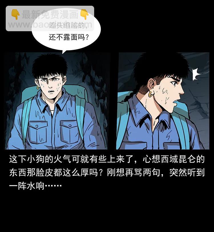 幽冥诡匠韩漫全集-269 昆仑守卫无删减无遮挡章节图片 