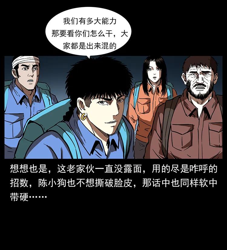 幽冥诡匠韩漫全集-269 昆仑守卫无删减无遮挡章节图片 