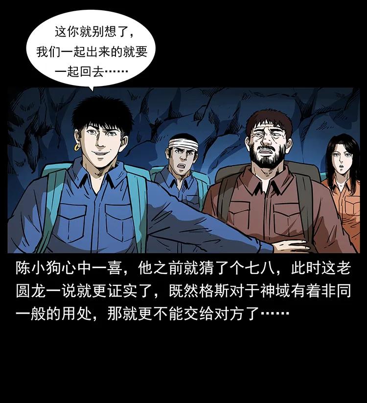 幽冥诡匠韩漫全集-269 昆仑守卫无删减无遮挡章节图片 