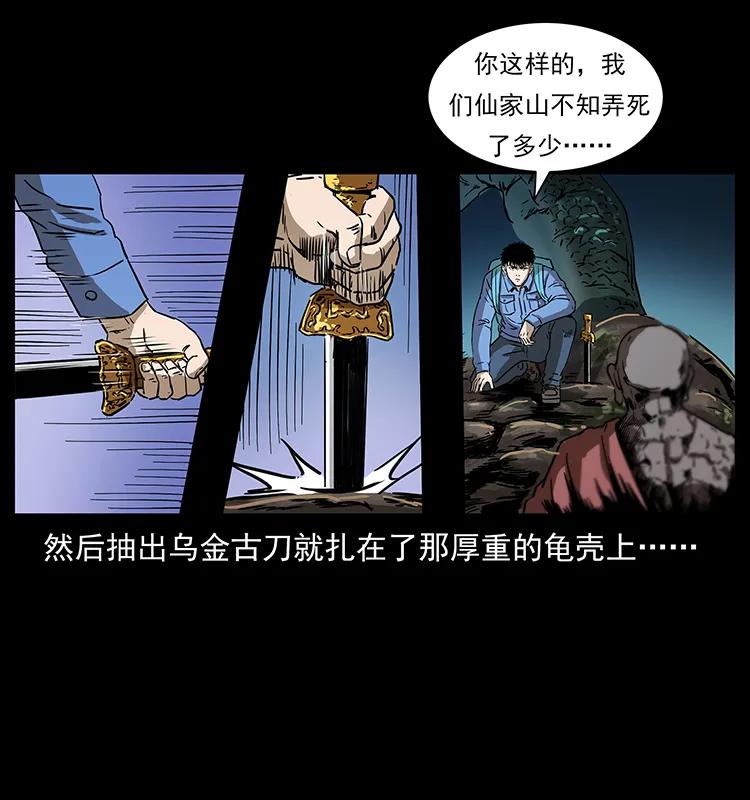 幽冥诡匠韩漫全集-269 昆仑守卫无删减无遮挡章节图片 