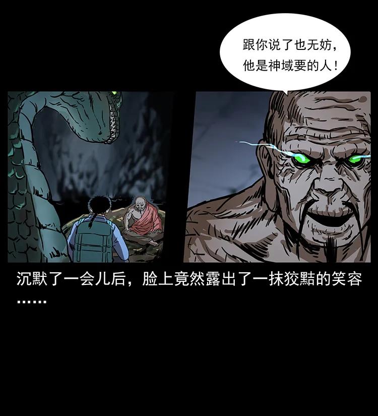 幽冥诡匠韩漫全集-269 昆仑守卫无删减无遮挡章节图片 