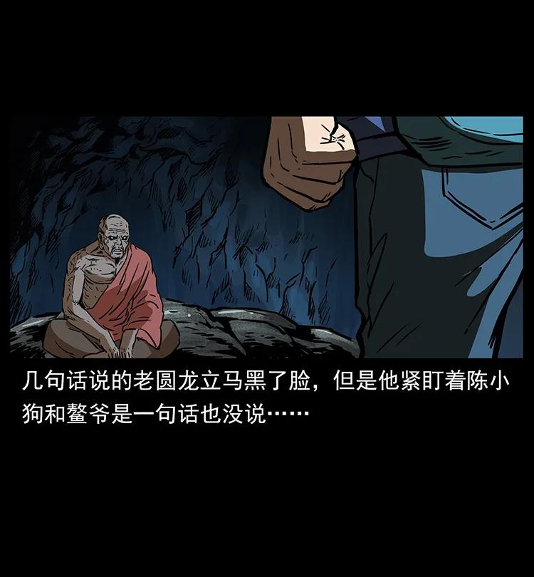 幽冥诡匠韩漫全集-269 昆仑守卫无删减无遮挡章节图片 