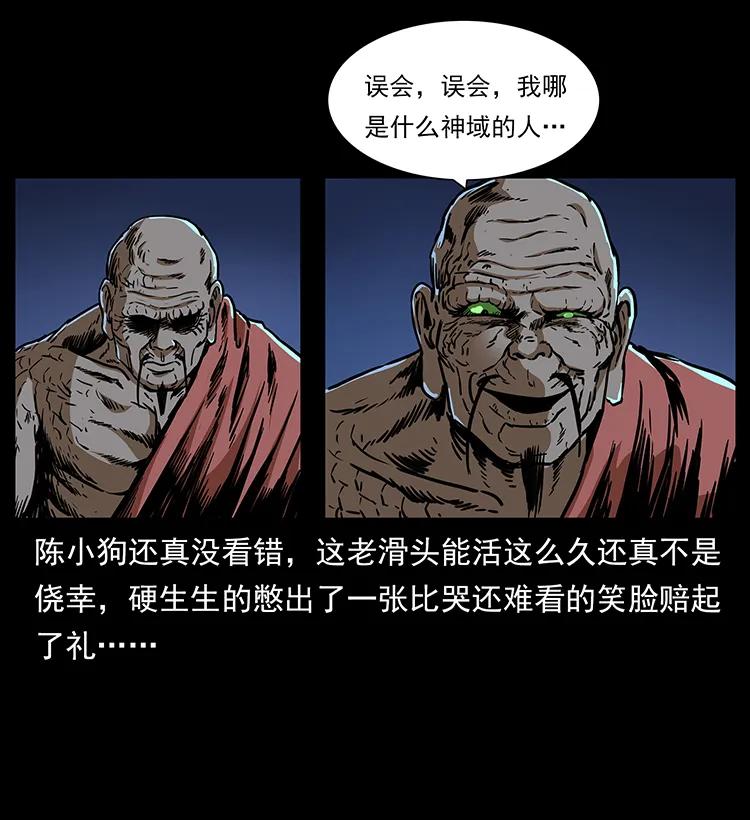 幽冥诡匠韩漫全集-269 昆仑守卫无删减无遮挡章节图片 