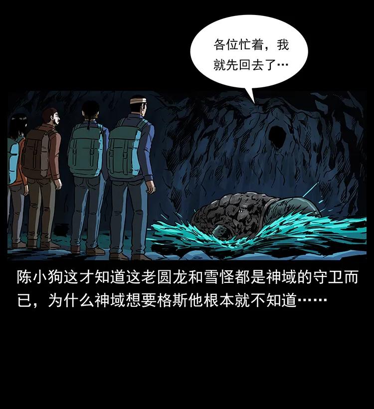 幽冥诡匠韩漫全集-269 昆仑守卫无删减无遮挡章节图片 
