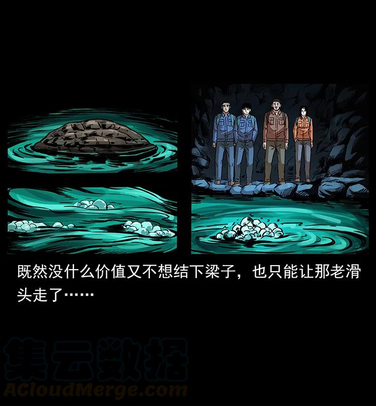 幽冥诡匠韩漫全集-269 昆仑守卫无删减无遮挡章节图片 