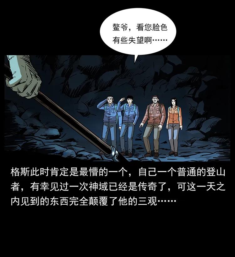 幽冥诡匠韩漫全集-269 昆仑守卫无删减无遮挡章节图片 