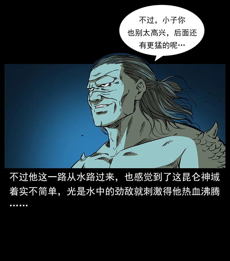 幽冥诡匠韩漫全集-269 昆仑守卫无删减无遮挡章节图片 