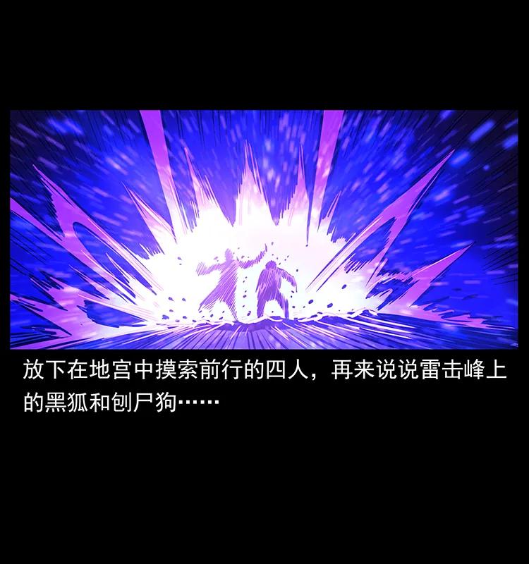 幽冥诡匠韩漫全集-269 昆仑守卫无删减无遮挡章节图片 