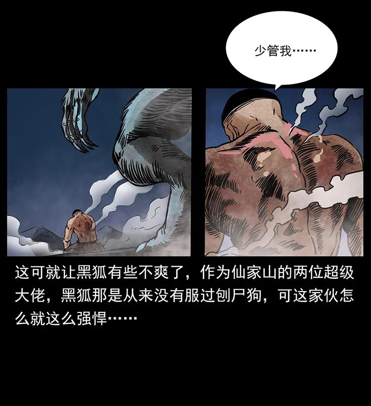 幽冥诡匠韩漫全集-269 昆仑守卫无删减无遮挡章节图片 